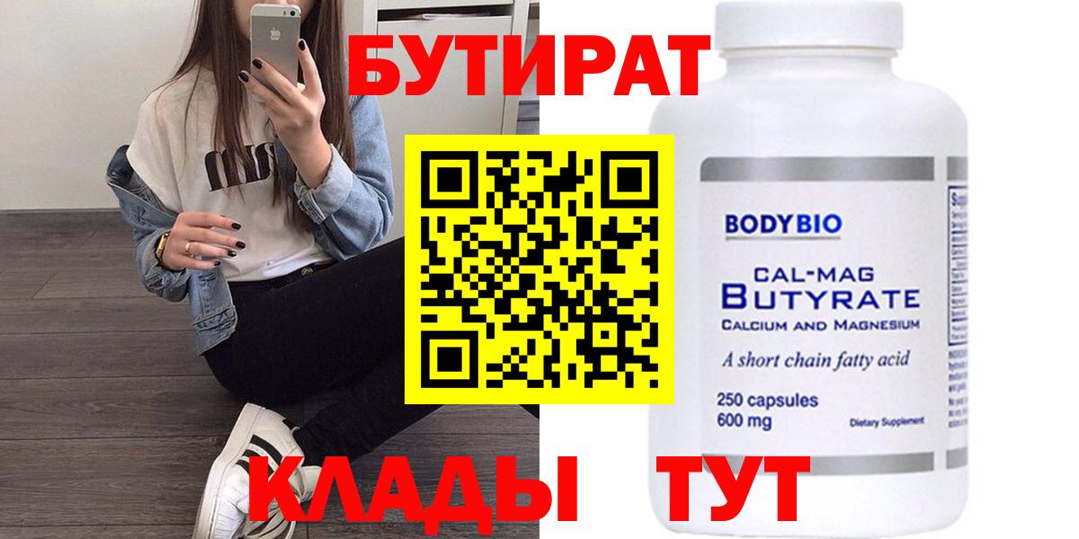 БУТИРАТ GHB Красный Сулин