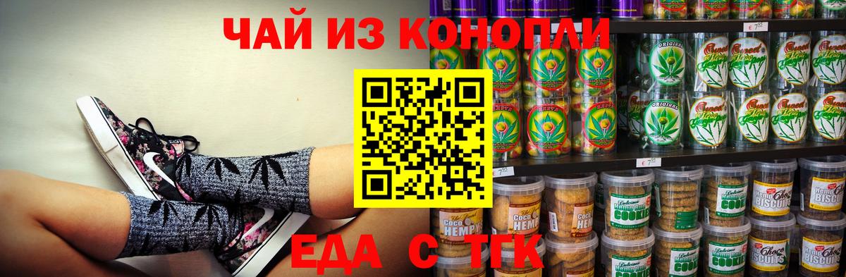 Печенье с ТГК конопля  Вход с VPN  Красный Сулин 