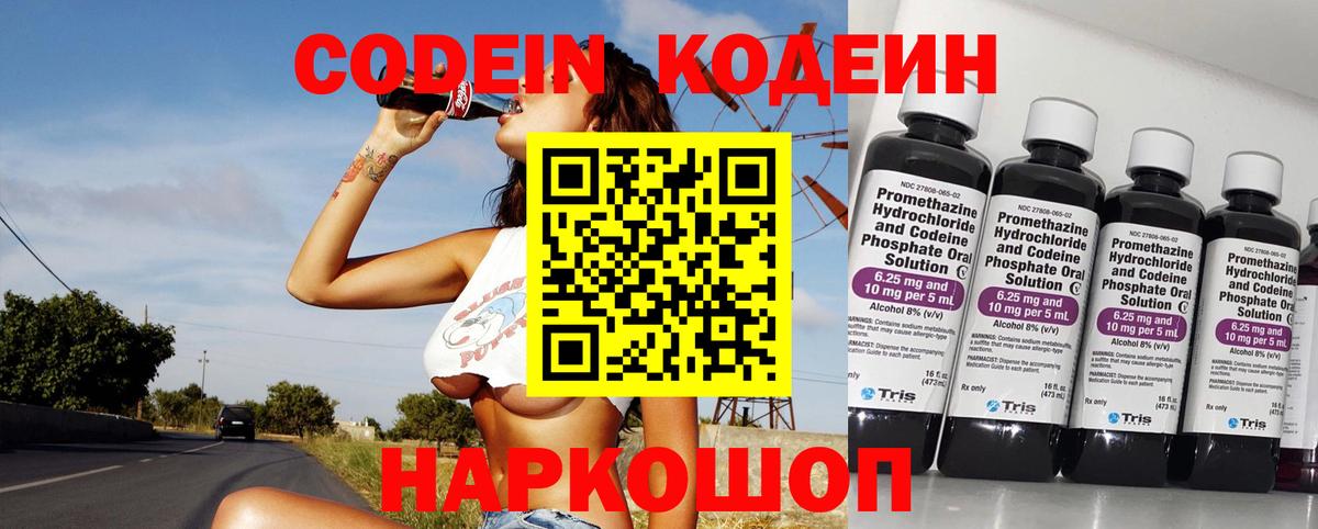Кодеин напиток Lean (лин)  Вход с VPN  Кодеиновый сироп Lean напиток Lean (лин)  Красный Сулин 