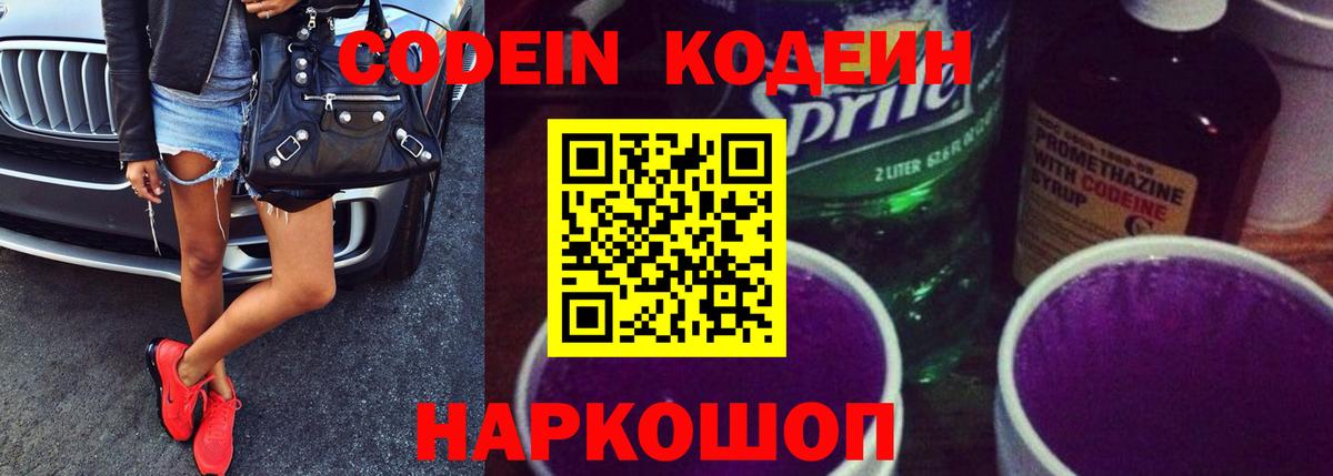 Кодеиновый сироп Lean напиток Lean (лин) Красный Сулин