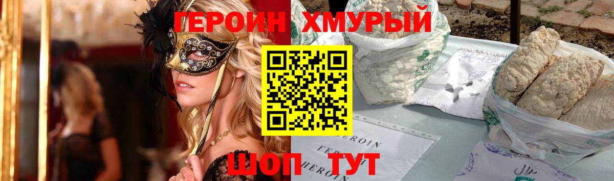 Героин хмурый Красный Сулин