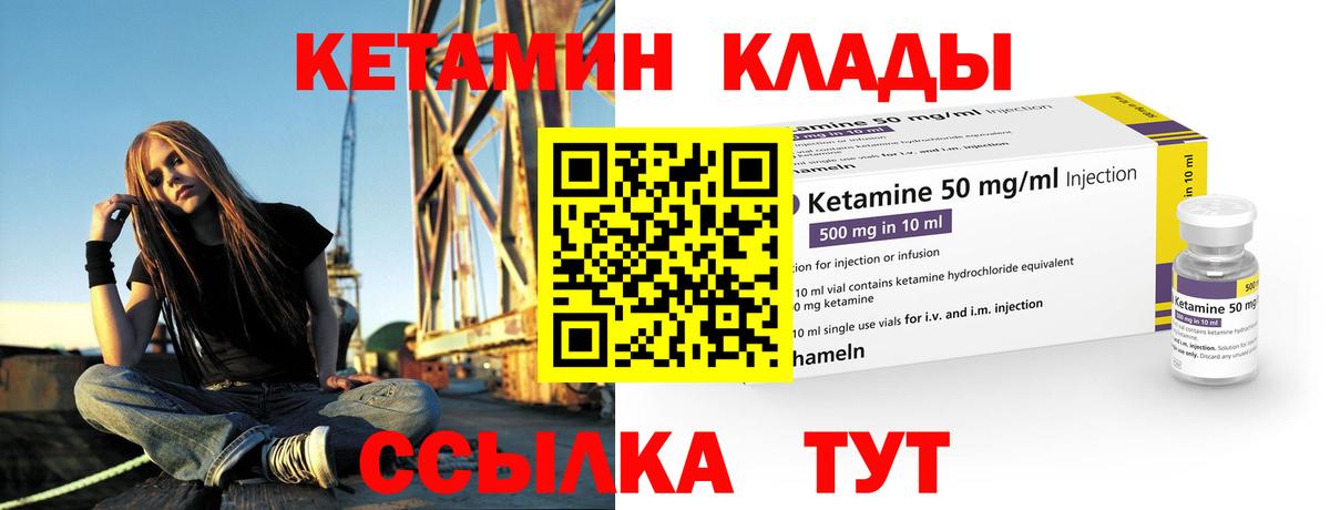 КЕТАМИН VHQ  Вход с VPN  Красный Сулин 