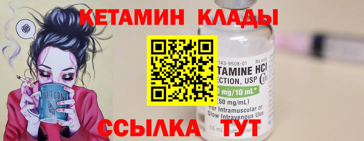 Кетамин VHQ Красный Сулин