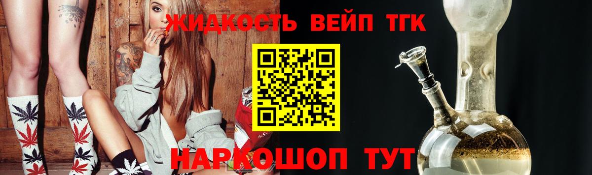 ТГК жижа Красный Сулин